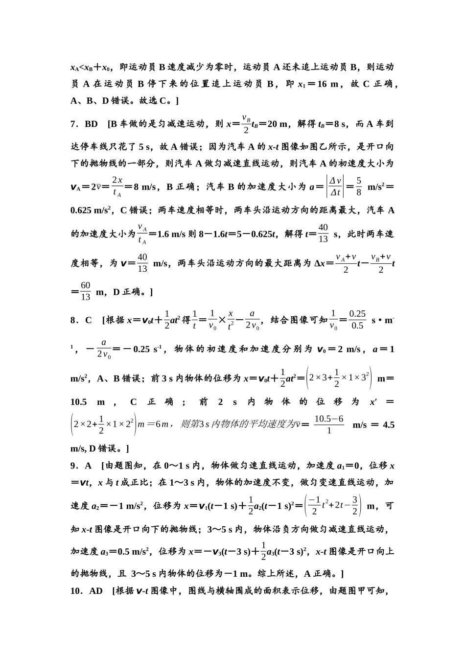 2026版《课堂新坐标》高三物理一轮复习通用版思维进阶特训1参考答案与精析.docx_第2页