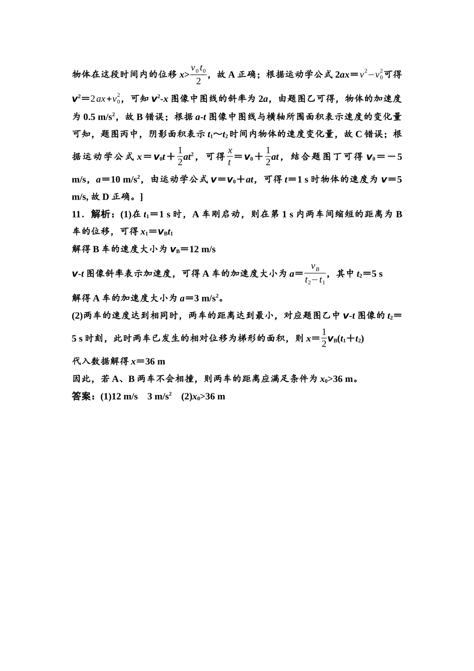2026版《课堂新坐标》高三物理一轮复习通用版思维进阶特训1参考答案与精析.docx_第3页