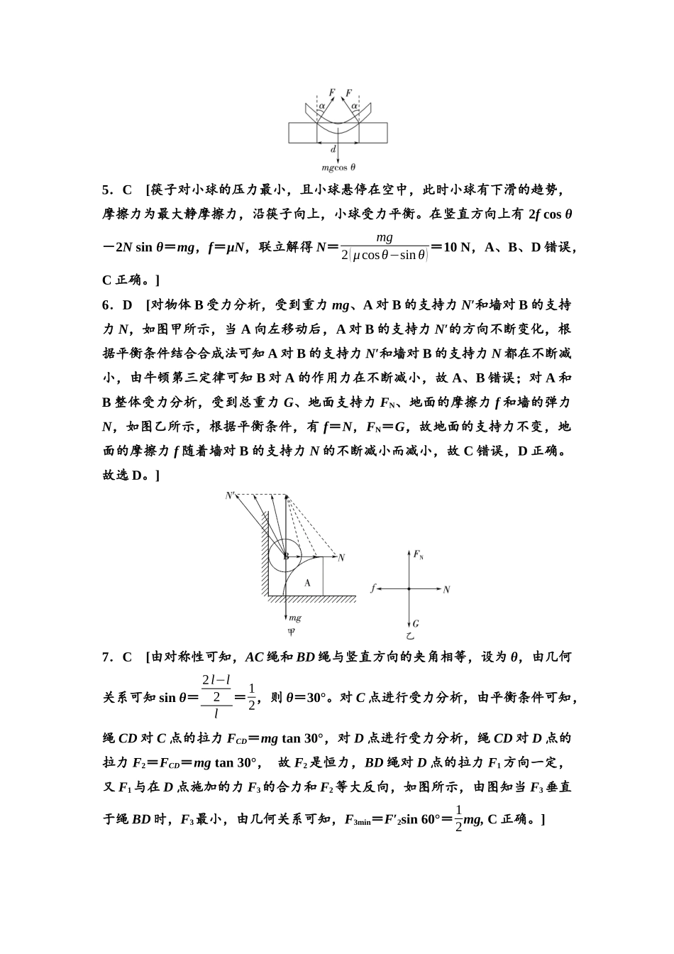 2026版《课堂新坐标》高三物理一轮复习通用版思维进阶特训2参考答案与精析.docx_第2页