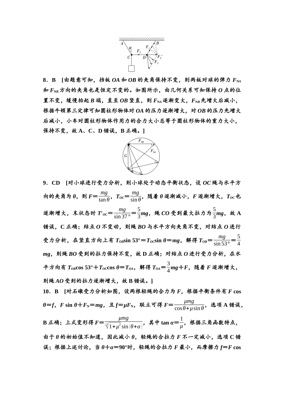2026版《课堂新坐标》高三物理一轮复习通用版思维进阶特训2参考答案与精析.docx_第3页