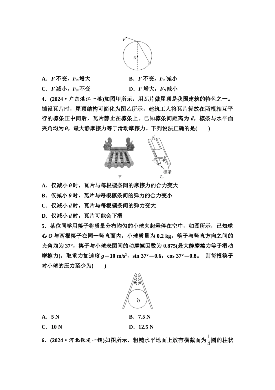2026版《课堂新坐标》高三物理一轮复习通用版思维进阶特训2共点力的动态平衡.docx_第2页