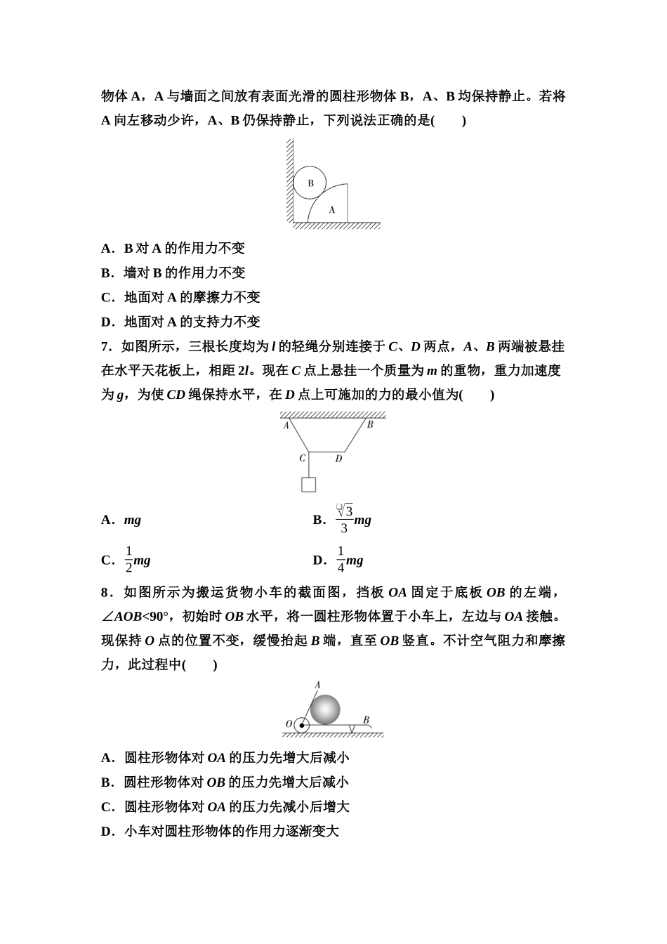 2026版《课堂新坐标》高三物理一轮复习通用版思维进阶特训2共点力的动态平衡.docx_第3页