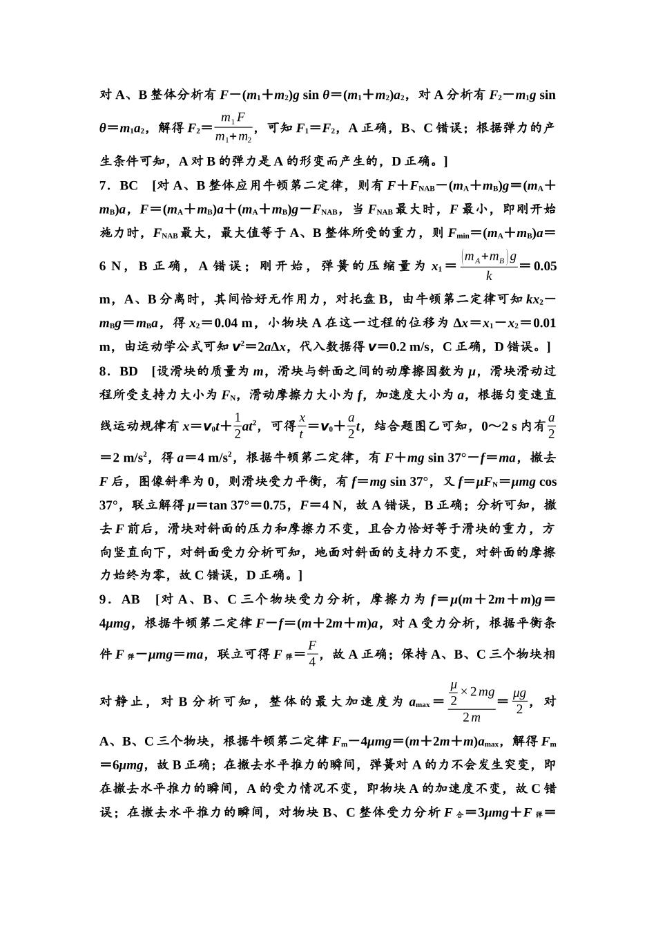 2026版《课堂新坐标》高三物理一轮复习通用版思维进阶特训3参考答案与精析.docx_第2页