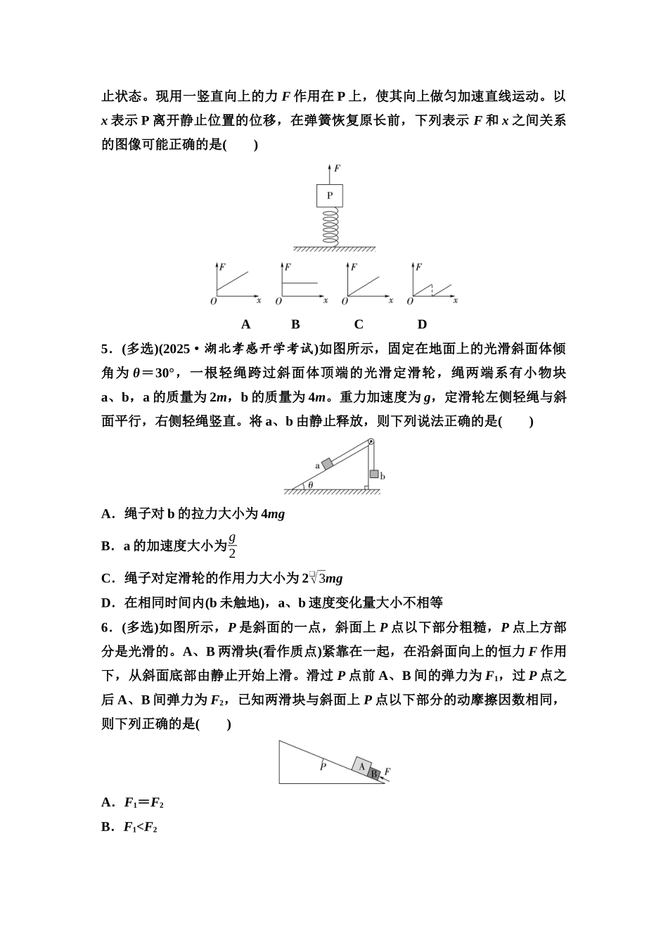 2026版《课堂新坐标》高三物理一轮复习通用版思维进阶特训3动力学中的三类典型问题.docx_第2页