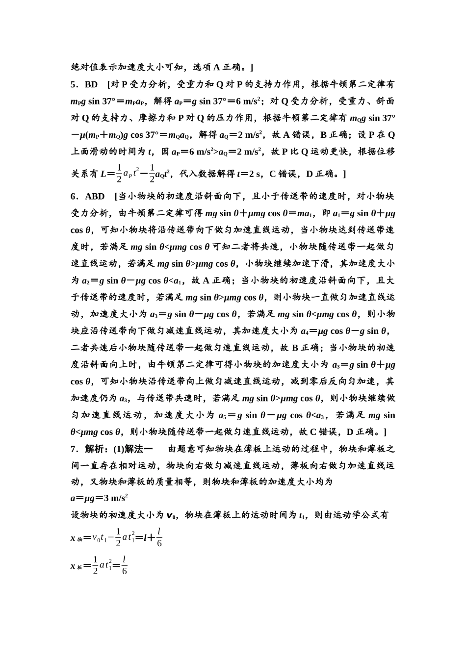 2026版《课堂新坐标》高三物理一轮复习通用版思维进阶特训4参考答案与精析.docx_第2页