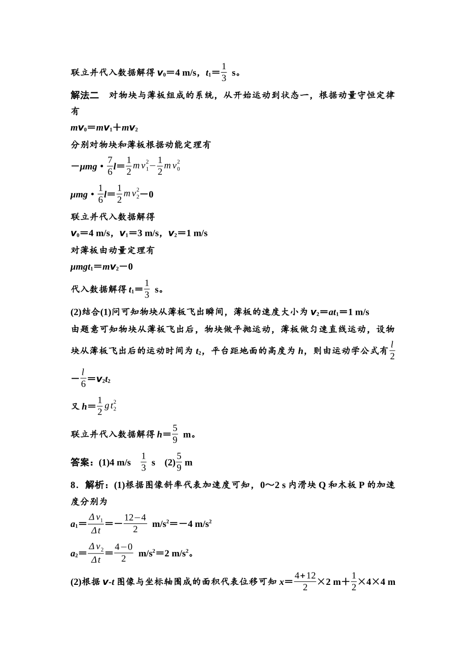 2026版《课堂新坐标》高三物理一轮复习通用版思维进阶特训4参考答案与精析.docx_第3页