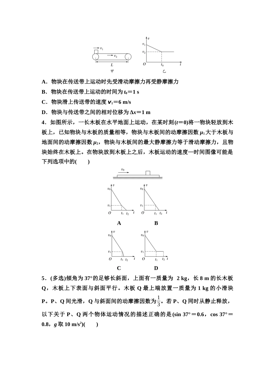 2026版《课堂新坐标》高三物理一轮复习通用版思维进阶特训4动力学中的“传送带”与“滑块—木板”模型.docx_第2页