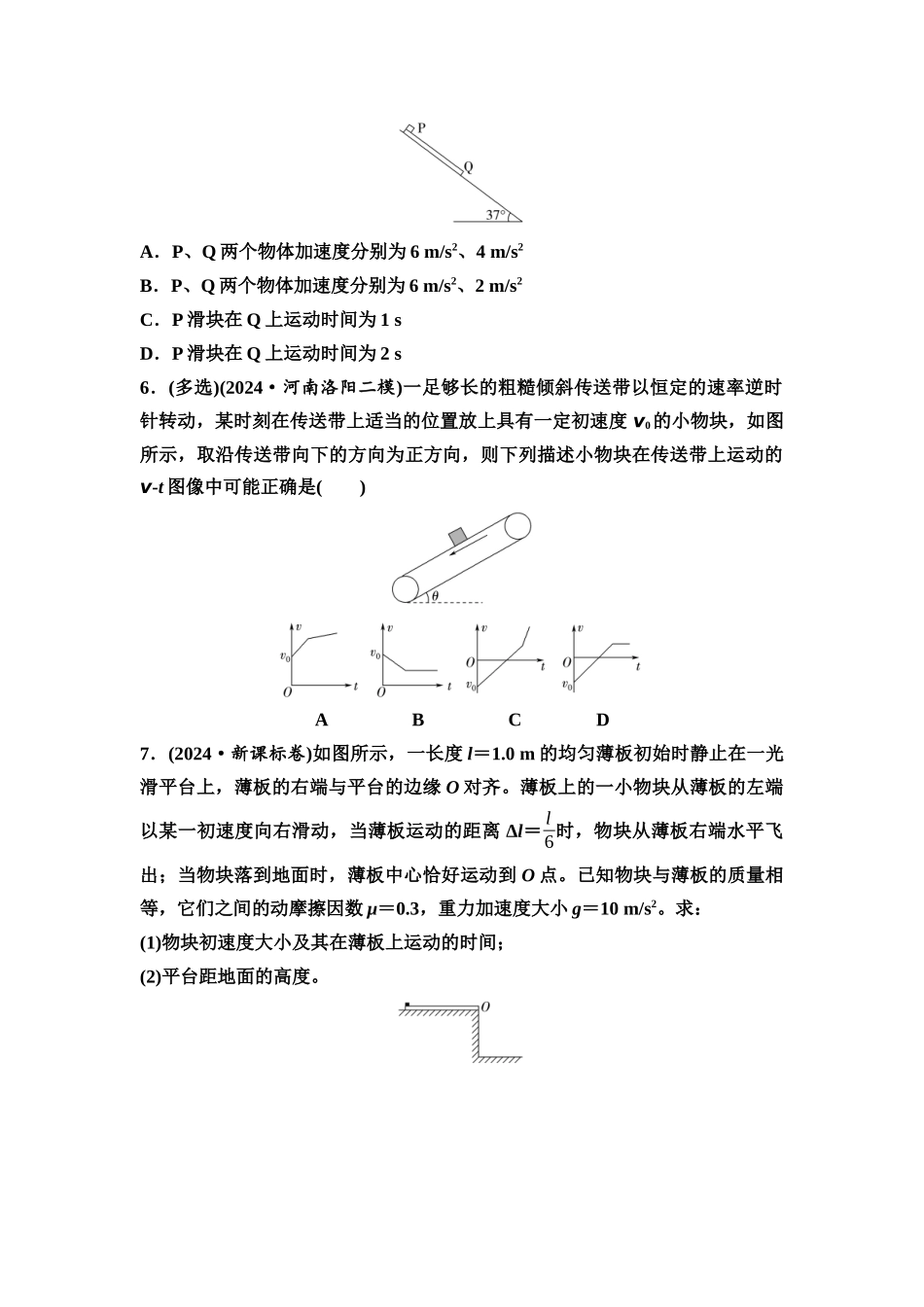 2026版《课堂新坐标》高三物理一轮复习通用版思维进阶特训4动力学中的“传送带”与“滑块—木板”模型.docx_第3页