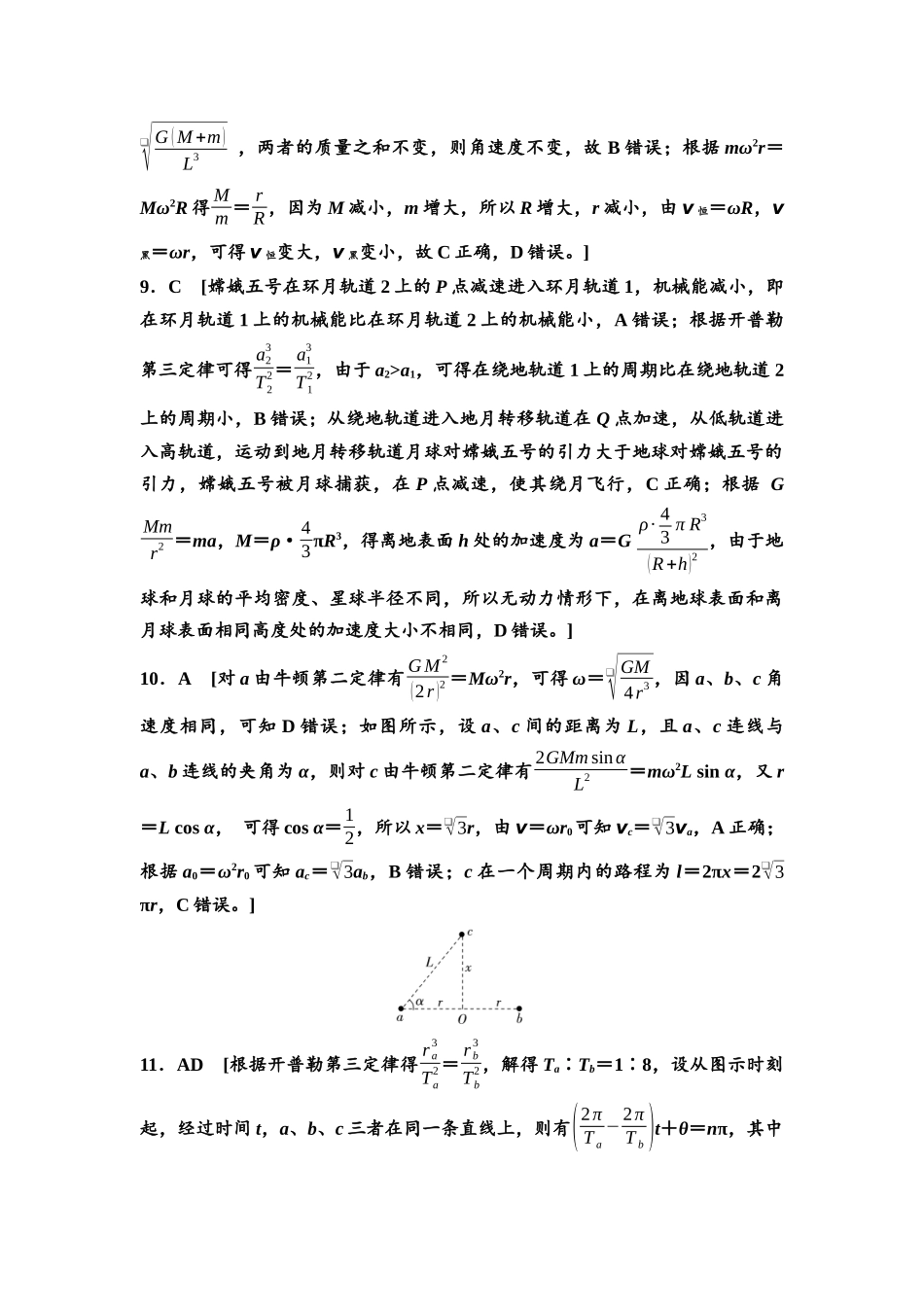 2026版《课堂新坐标》高三物理一轮复习通用版思维进阶特训5参考答案与精析.docx_第3页
