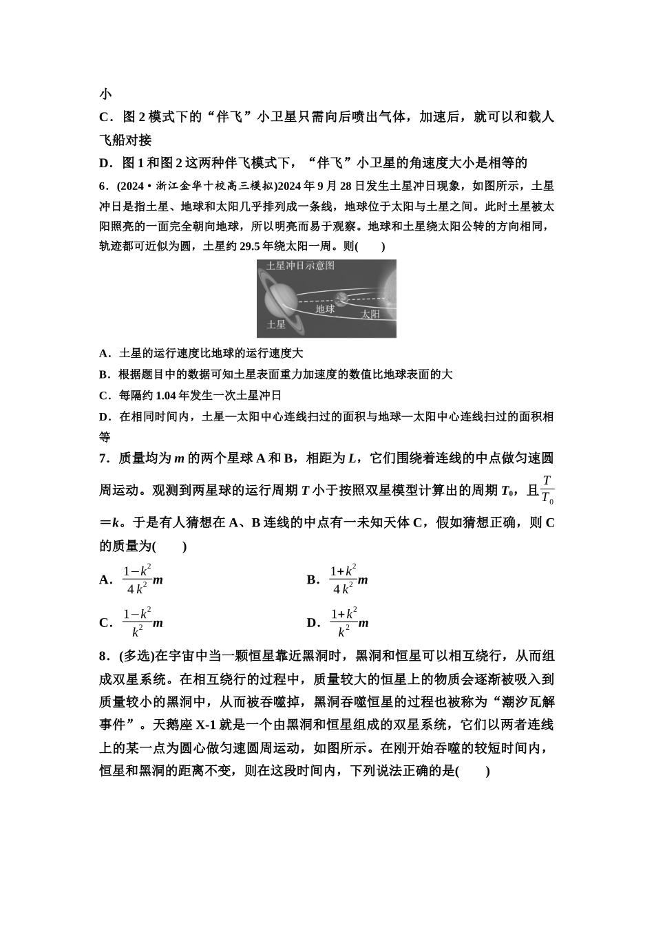 2026版《课堂新坐标》高三物理一轮复习通用版思维进阶特训5天体运动的三类热点问题.docx_第3页