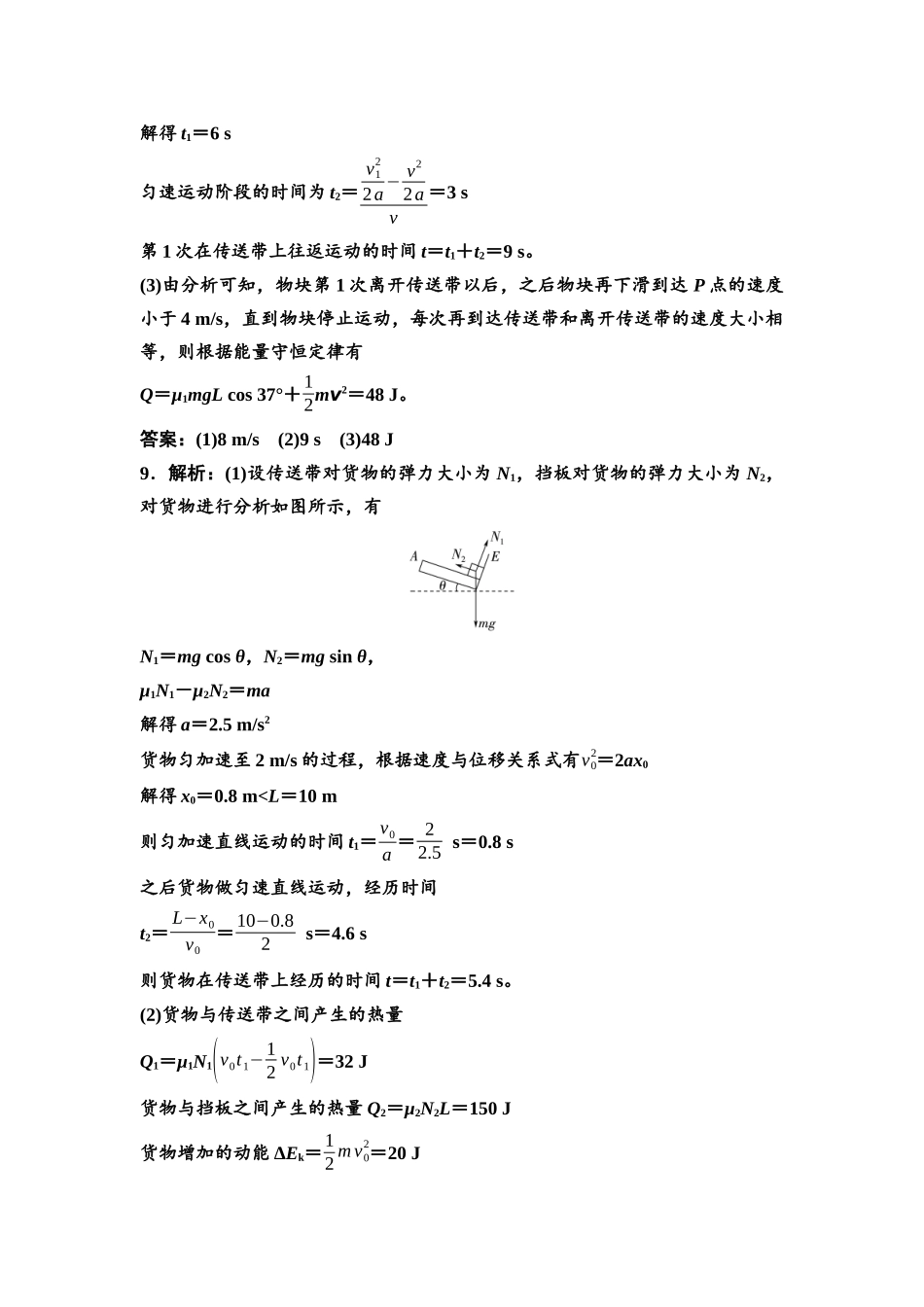 2026版《课堂新坐标》高三物理一轮复习通用版思维进阶特训6参考答案与精析.docx_第3页