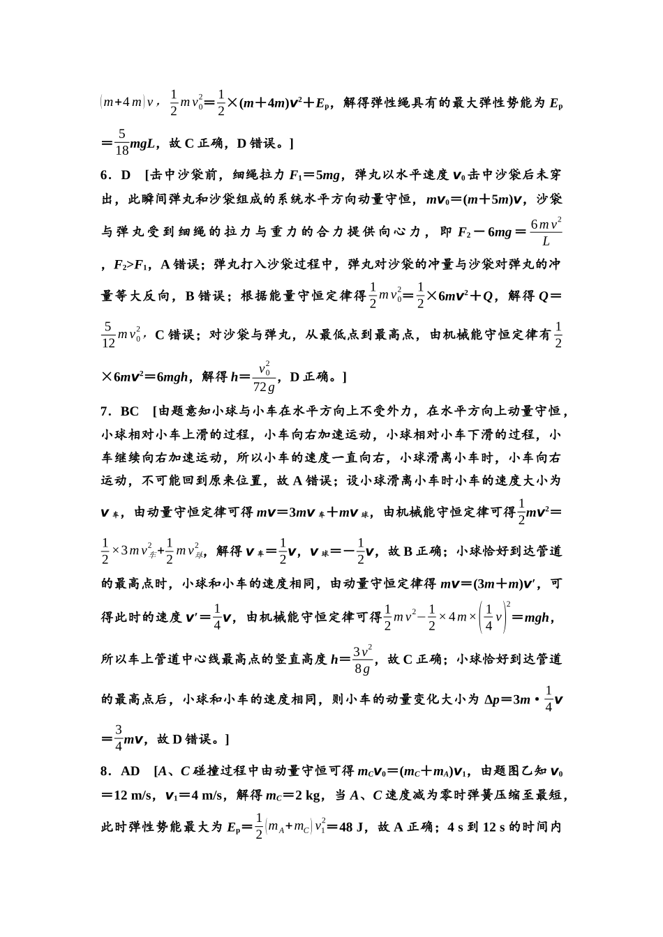 2026版《课堂新坐标》高三物理一轮复习通用版思维进阶特训7参考答案与精析.docx_第2页