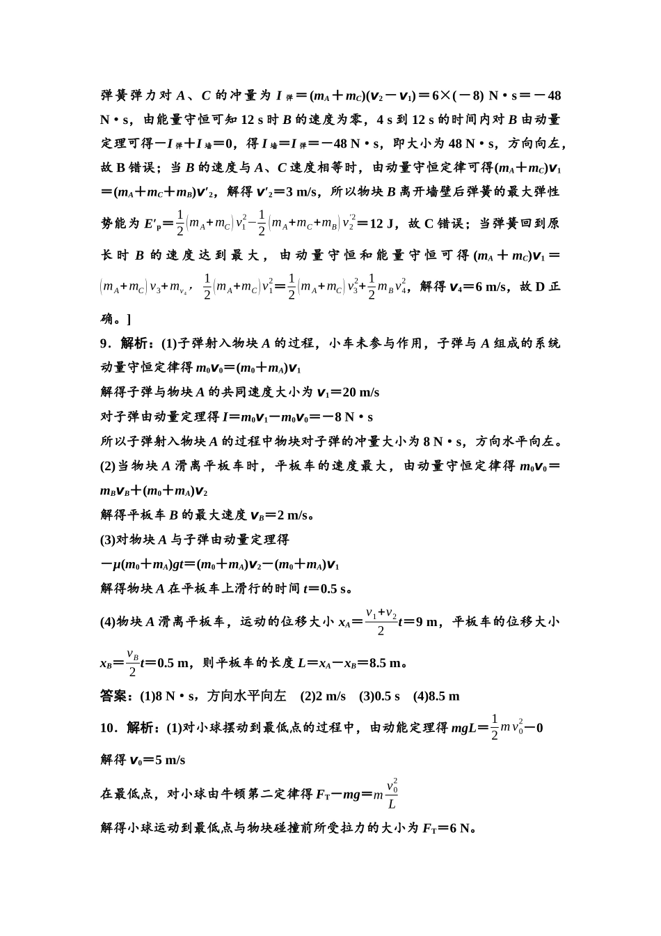 2026版《课堂新坐标》高三物理一轮复习通用版思维进阶特训7参考答案与精析.docx_第3页