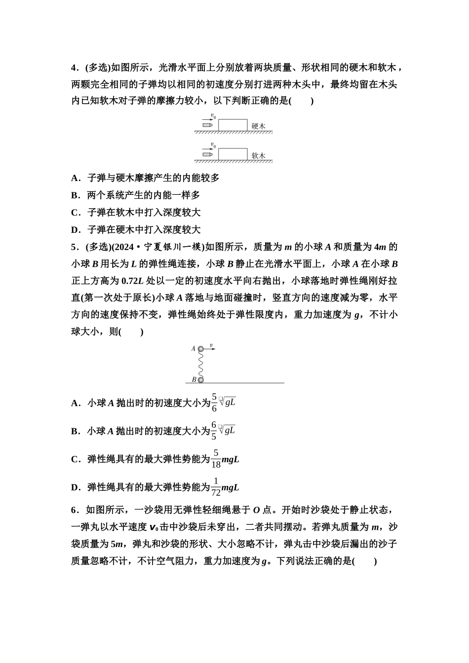 2026版《课堂新坐标》高三物理一轮复习通用版思维进阶特训7四类典型“碰撞”模型.docx_第2页