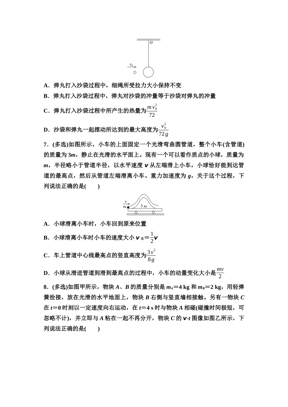 2026版《课堂新坐标》高三物理一轮复习通用版思维进阶特训7四类典型“碰撞”模型.docx_第3页
