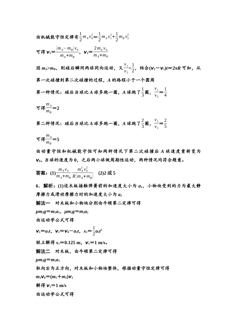 2026版《课堂新坐标》高三物理一轮复习通用版思维进阶特训8参考答案与精析.docx_第3页