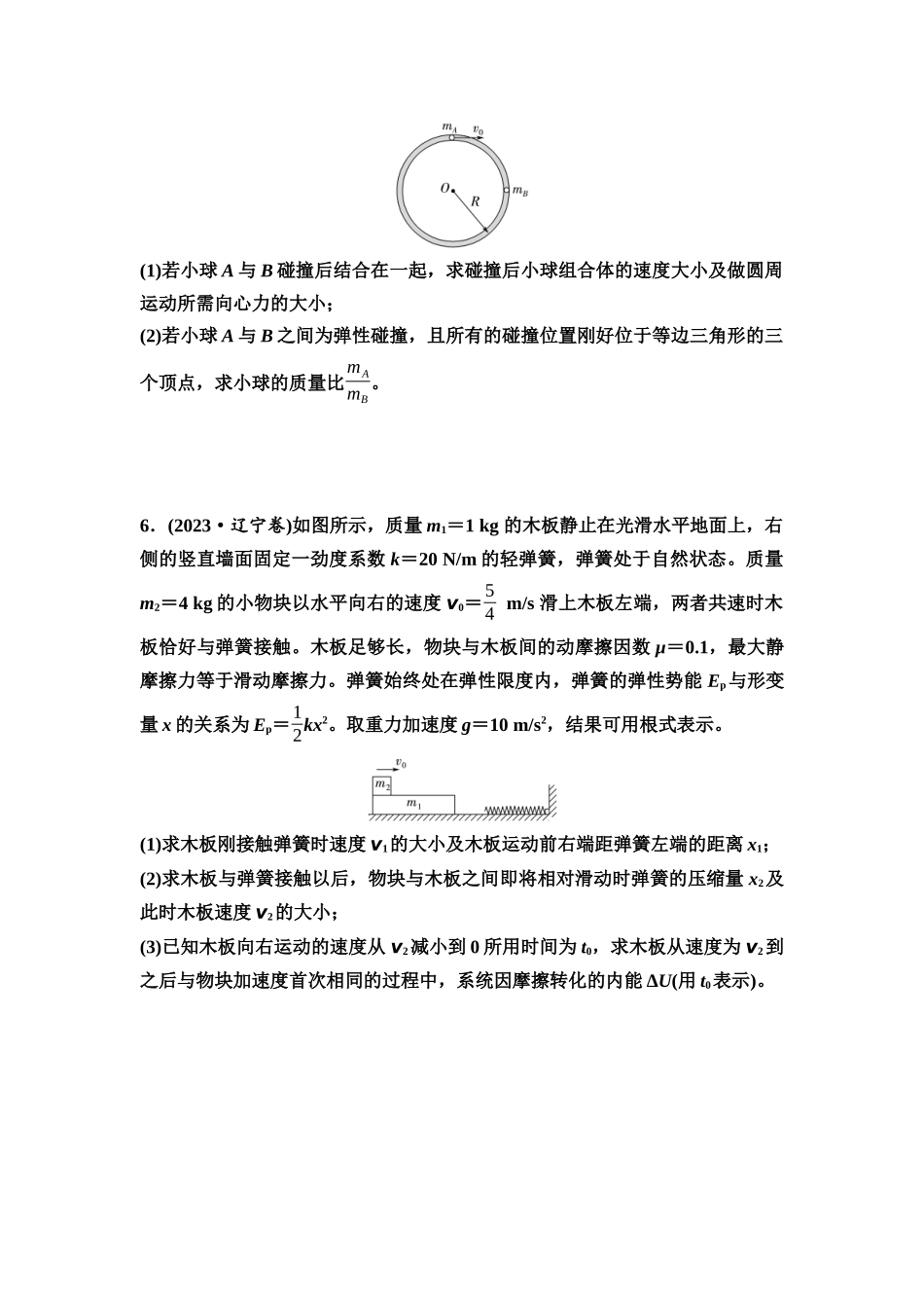 2026版《课堂新坐标》高三物理一轮复习通用版思维进阶特训8力学三大观点的综合应用.docx_第3页