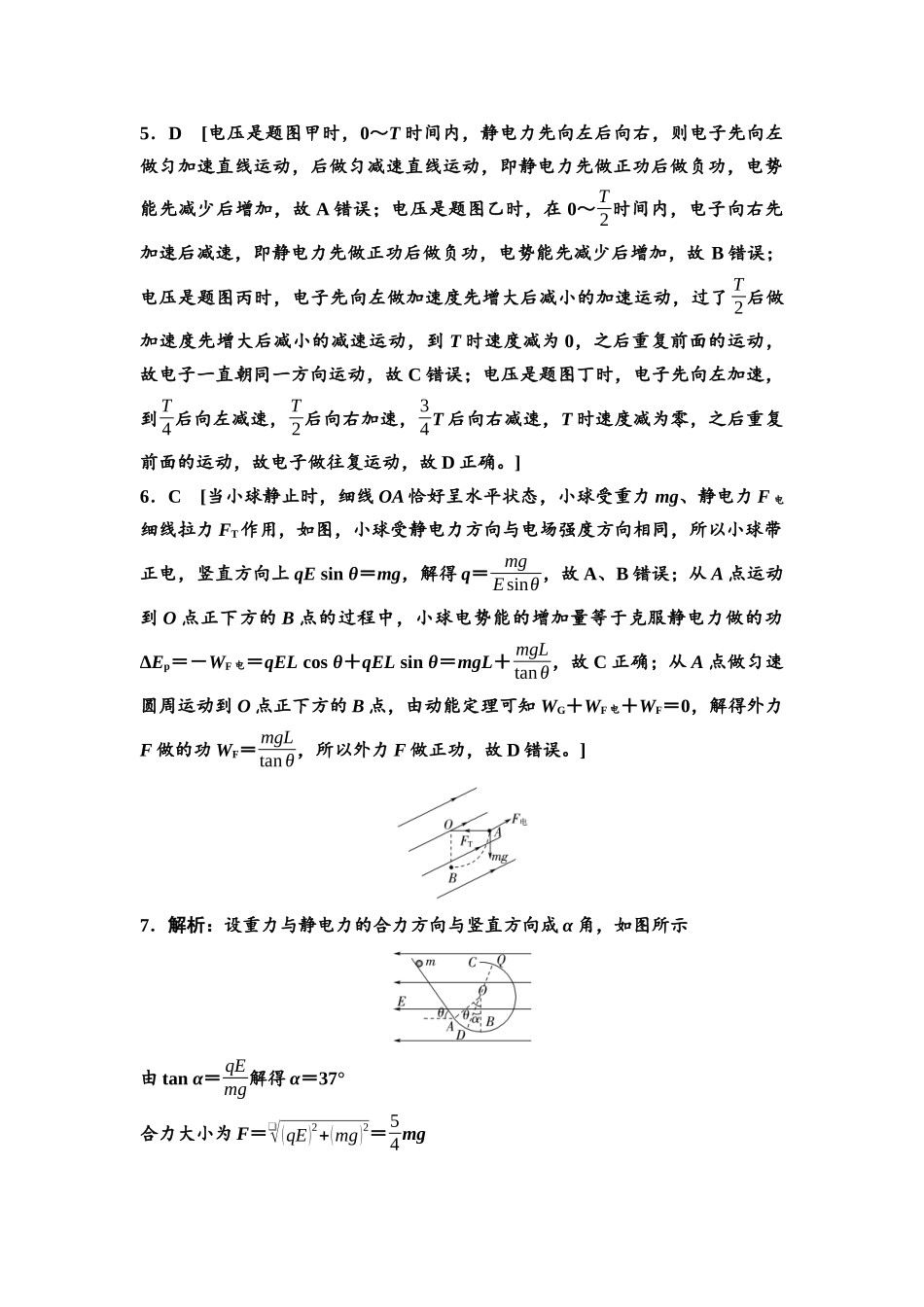 2026版《课堂新坐标》高三物理一轮复习通用版思维进阶特训10参考答案与精析.docx_第2页