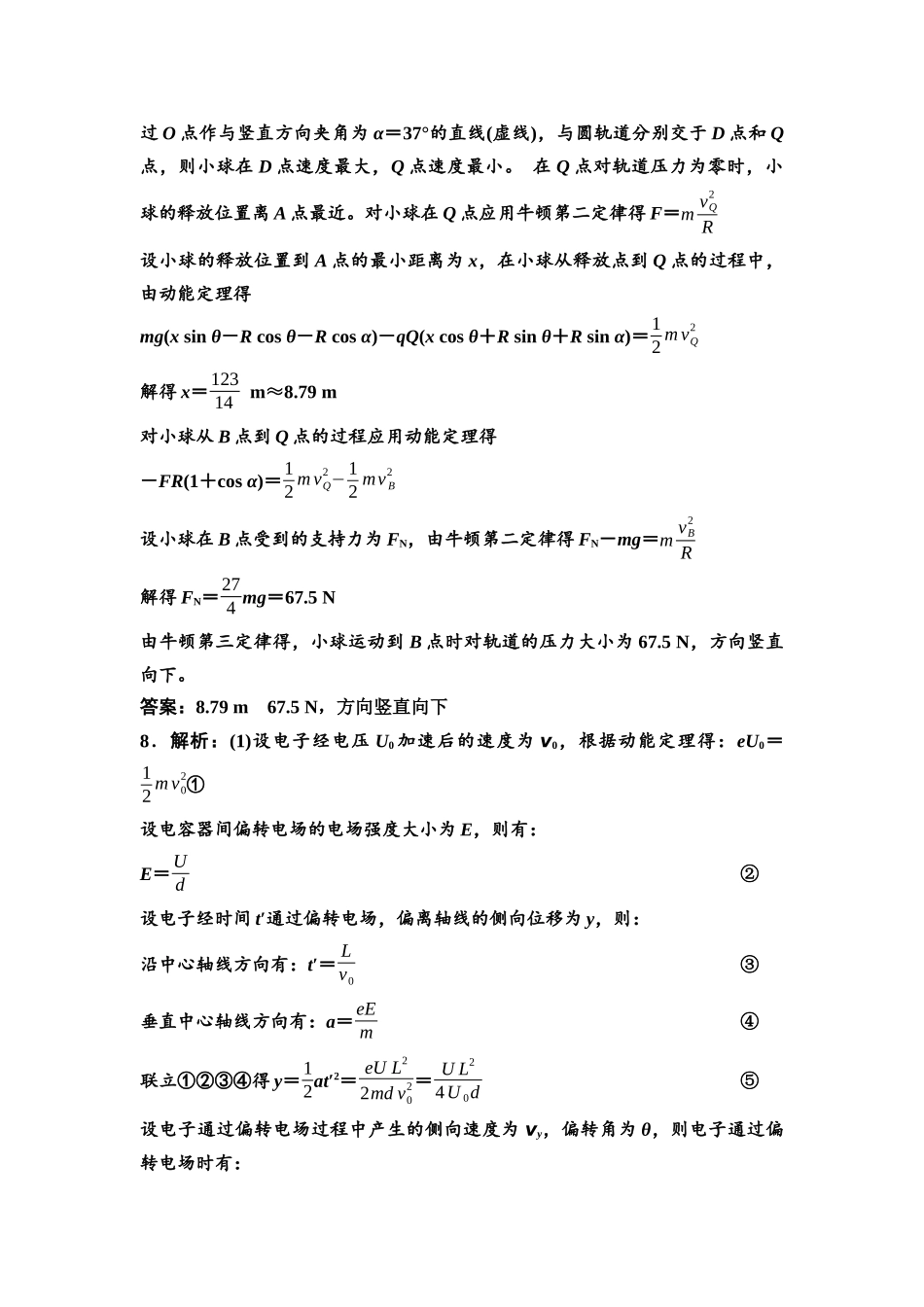 2026版《课堂新坐标》高三物理一轮复习通用版思维进阶特训10参考答案与精析.docx_第3页