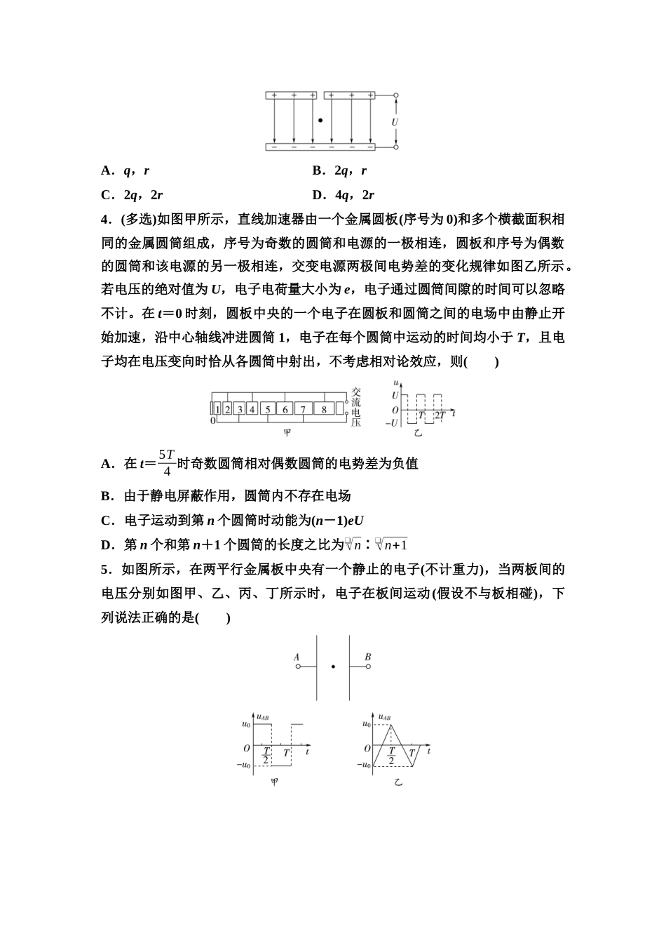 2026版《课堂新坐标》高三物理一轮复习通用版思维进阶特训10带电粒子(带电体)在电场中的综合问题.docx_第2页