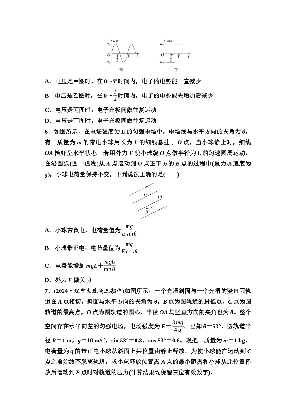 2026版《课堂新坐标》高三物理一轮复习通用版思维进阶特训10带电粒子(带电体)在电场中的综合问题.docx_第3页