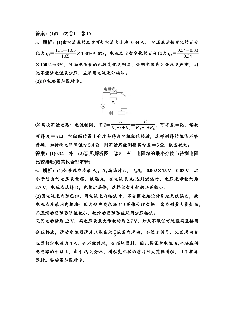 2026版《课堂新坐标》高三物理一轮复习通用版思维进阶特训11参考答案与精析.docx_第2页