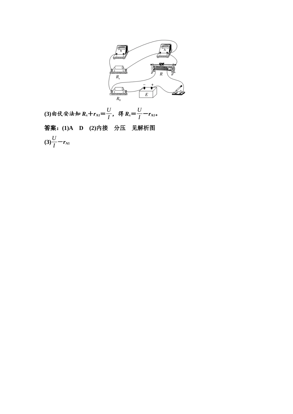 2026版《课堂新坐标》高三物理一轮复习通用版思维进阶特训11参考答案与精析.docx_第3页