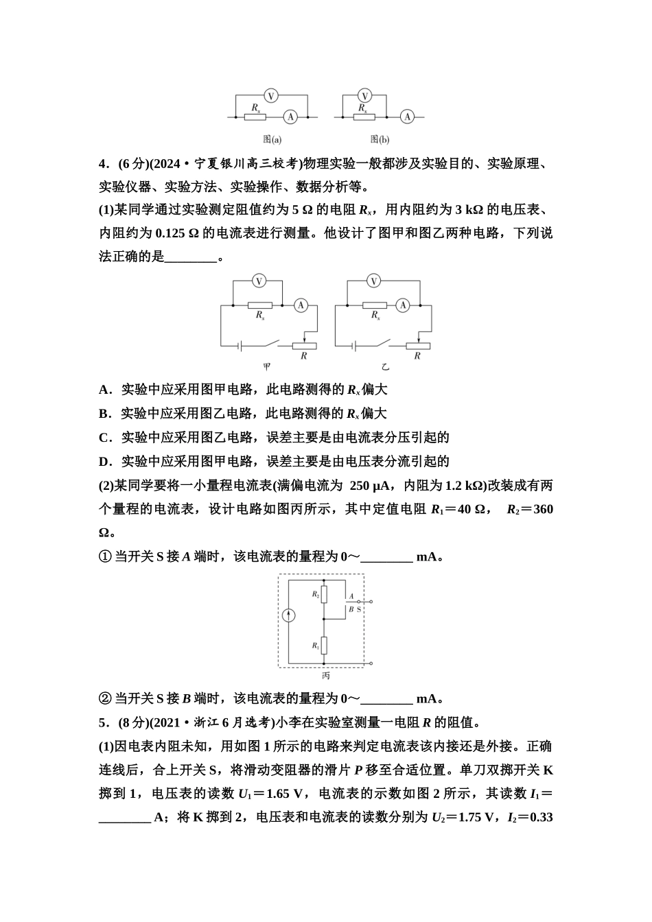 2026版《课堂新坐标》高三物理一轮复习通用版思维进阶特训11电学实验基础(含长度的测量及测量工具的选用).docx_第2页