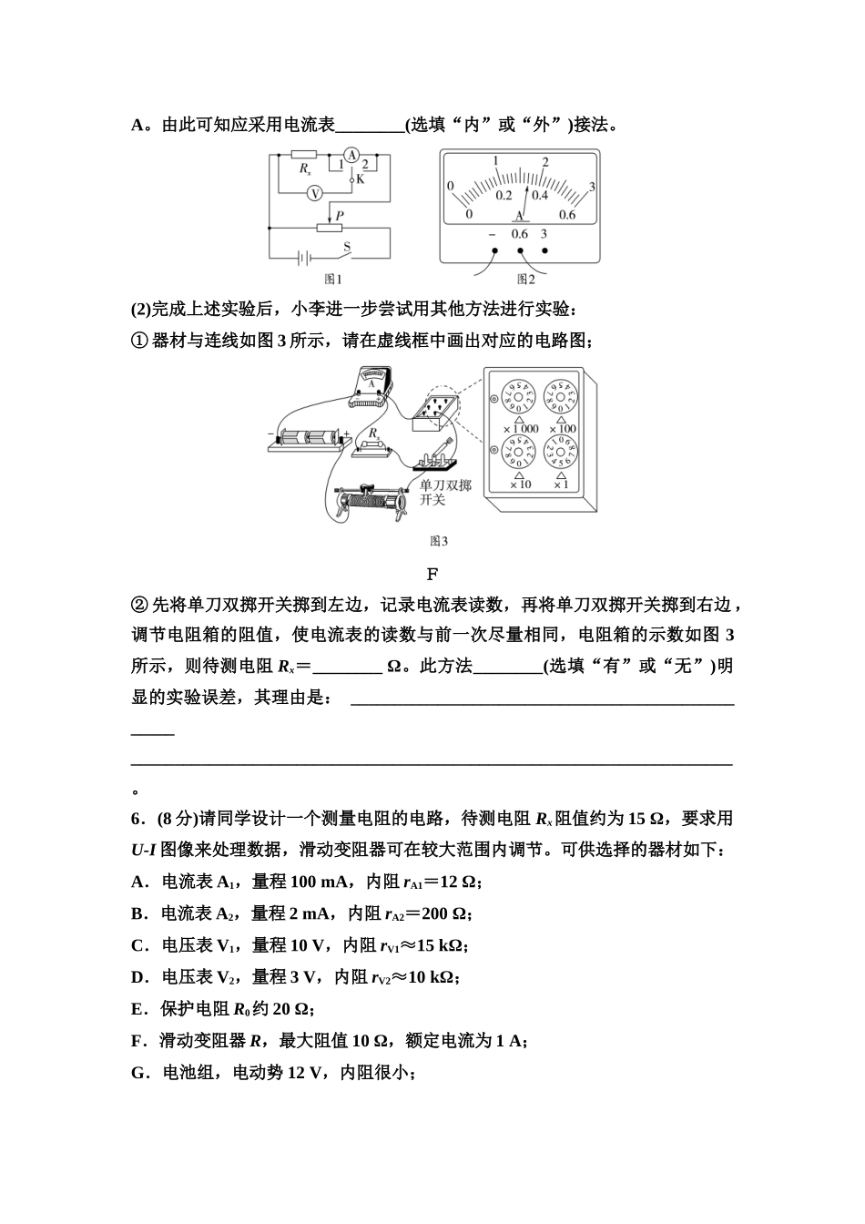 2026版《课堂新坐标》高三物理一轮复习通用版思维进阶特训11电学实验基础(含长度的测量及测量工具的选用).docx_第3页