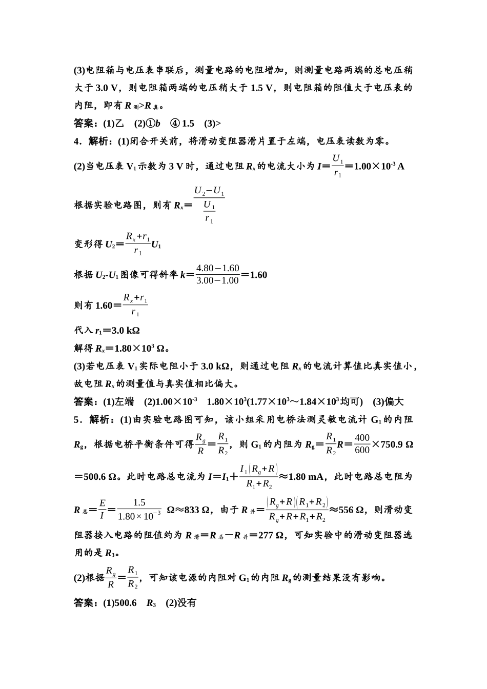 2026版《课堂新坐标》高三物理一轮复习通用版思维进阶特训12参考答案与精析.docx_第2页