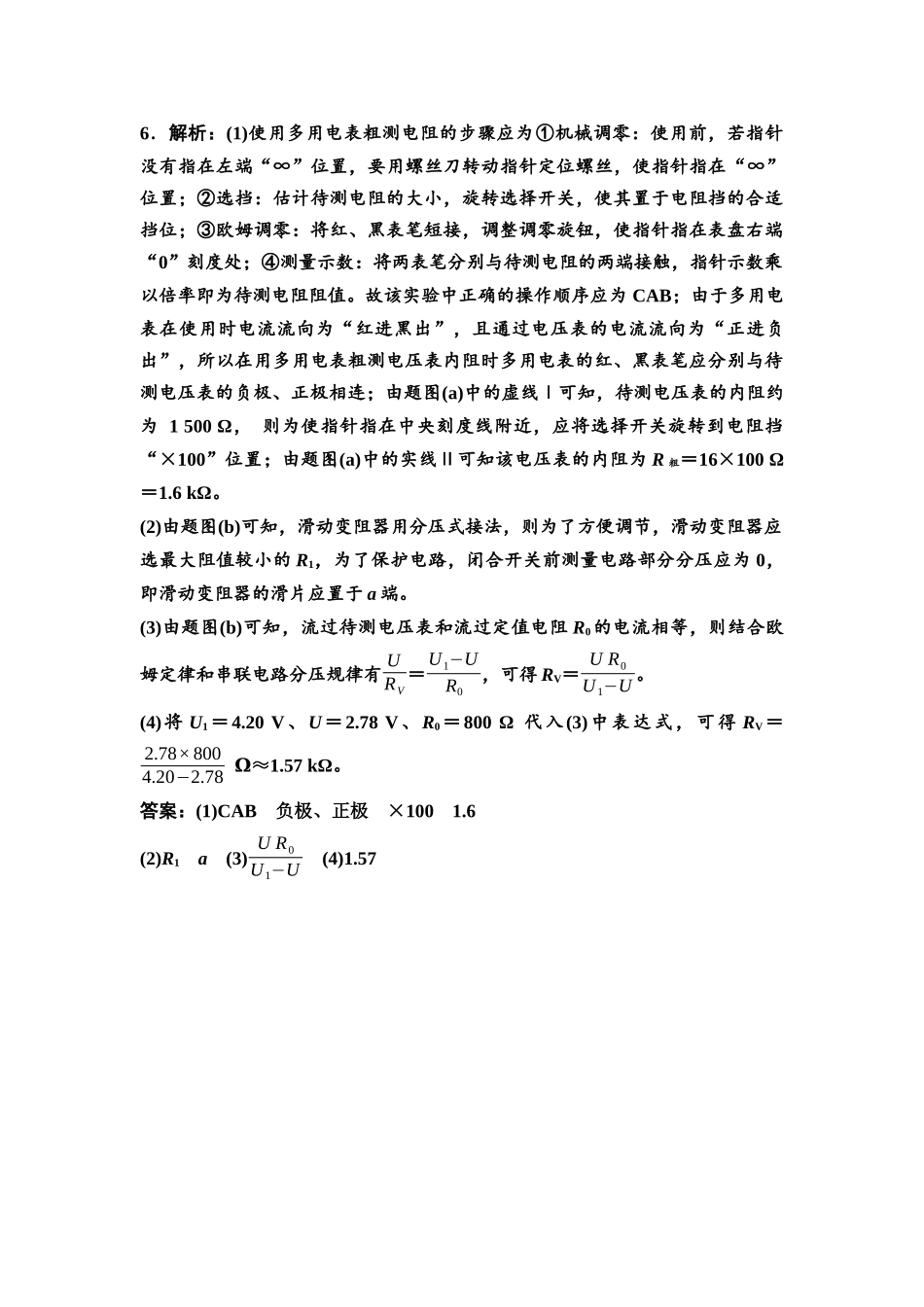 2026版《课堂新坐标》高三物理一轮复习通用版思维进阶特训12参考答案与精析.docx_第3页