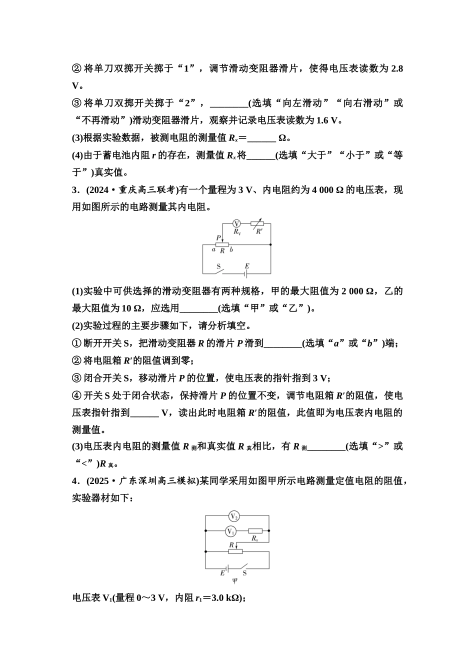 2026版《课堂新坐标》高三物理一轮复习通用版思维进阶特训12测量电阻常用的四种方法.docx_第2页