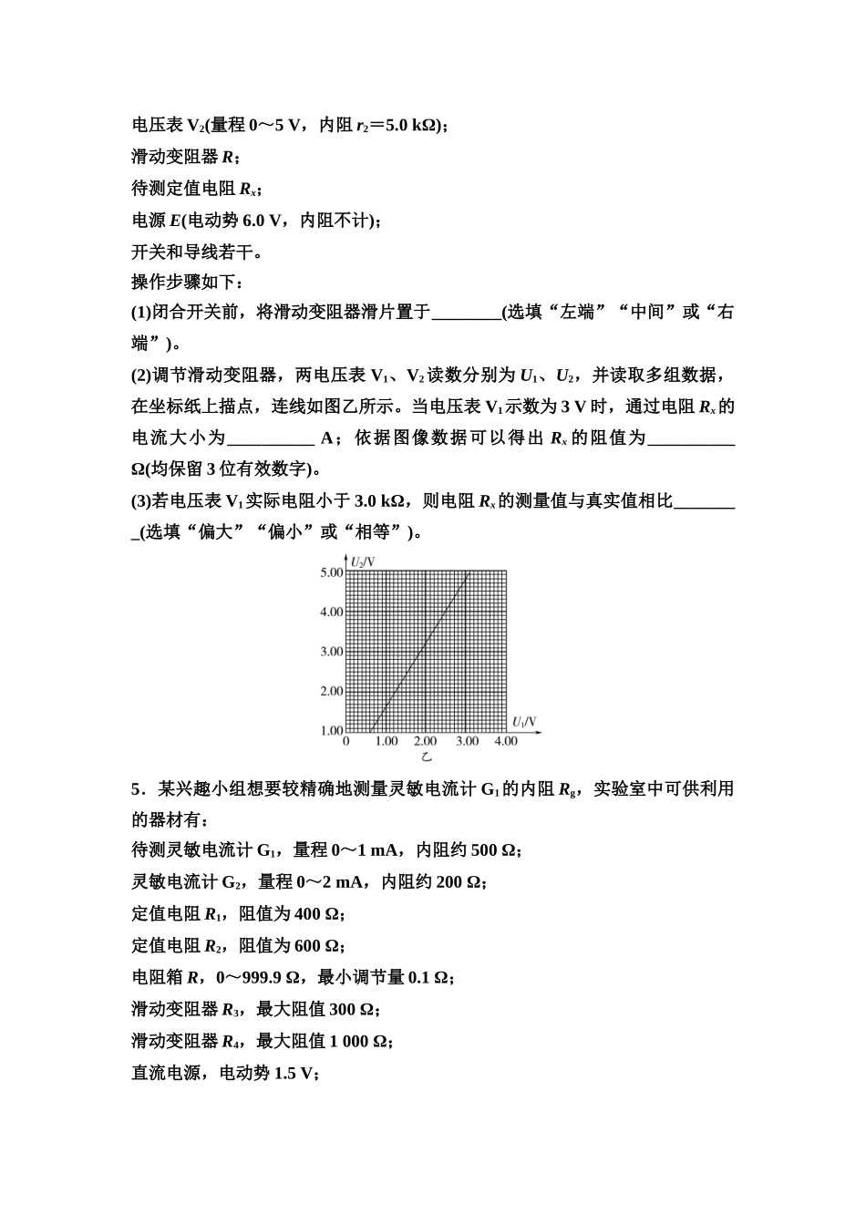 2026版《课堂新坐标》高三物理一轮复习通用版思维进阶特训12测量电阻常用的四种方法.docx_第3页