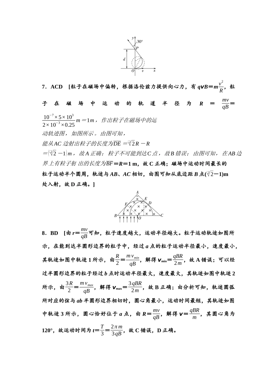2026版《课堂新坐标》高三物理一轮复习通用版思维进阶特训13参考答案与精析.docx_第3页
