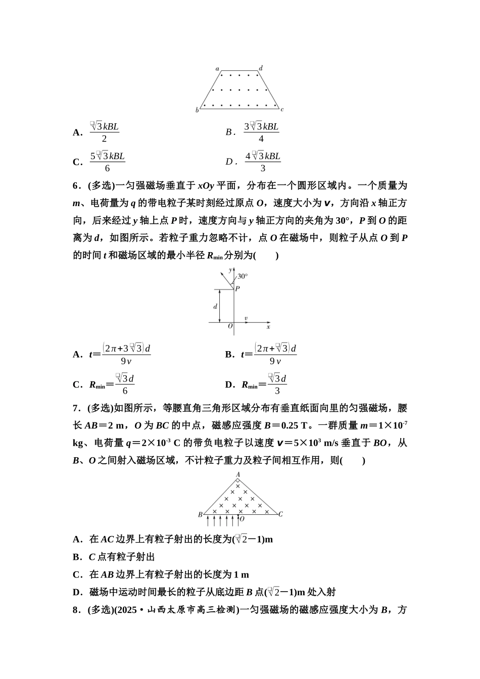 2026版《课堂新坐标》高三物理一轮复习通用版思维进阶特训13带电粒子在磁场中运动的临界、极值和多解问题.docx_第3页