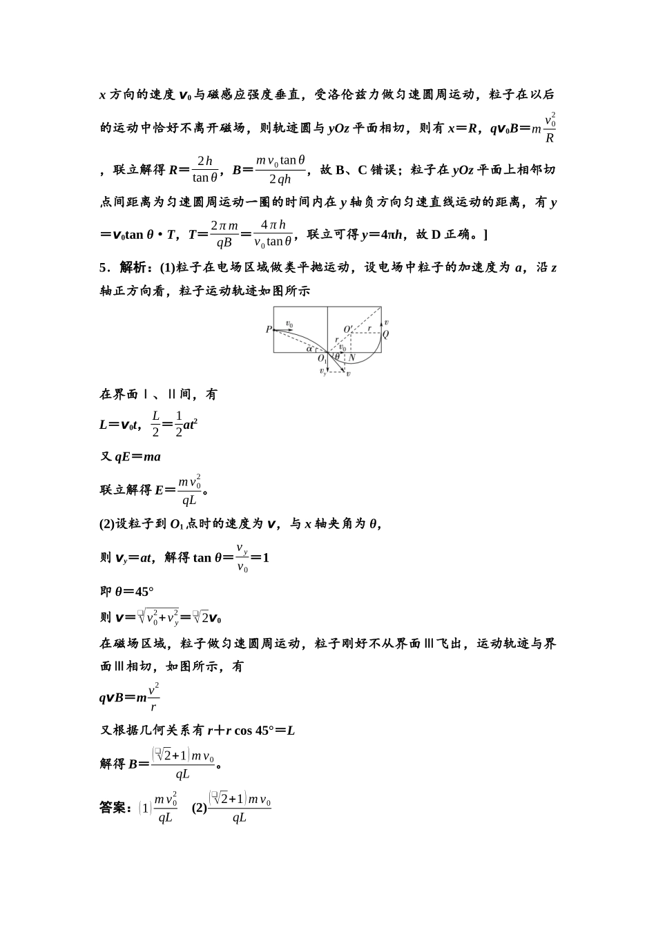 2026版《课堂新坐标》高三物理一轮复习通用版思维进阶特训14参考答案与精析.docx_第2页
