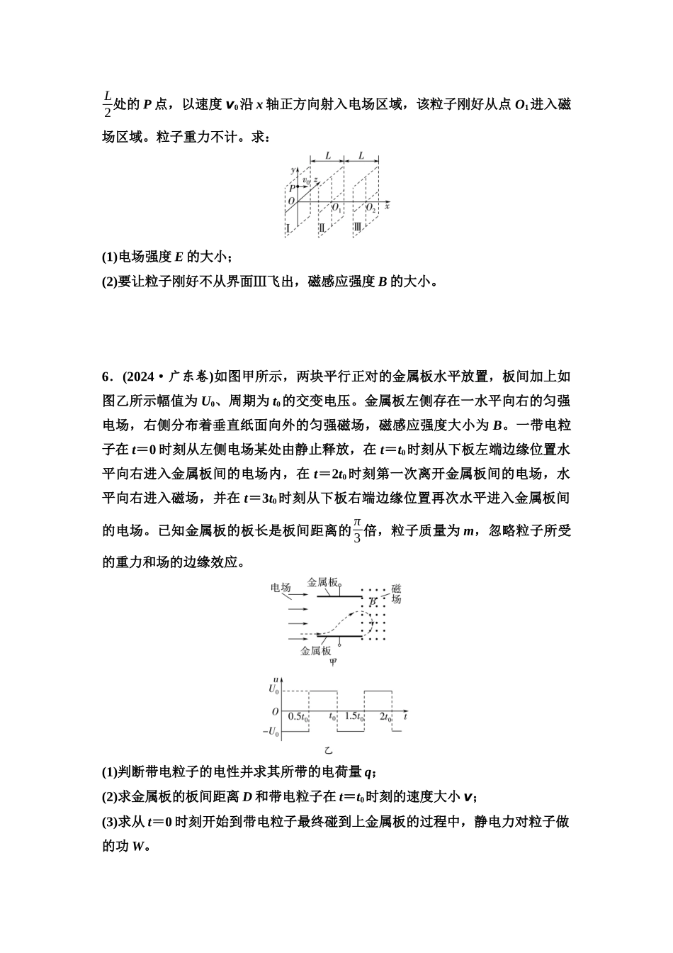 2026版《课堂新坐标》高三物理一轮复习通用版思维进阶特训14带电粒子在交变电磁场和立体空间中的运动.docx_第3页