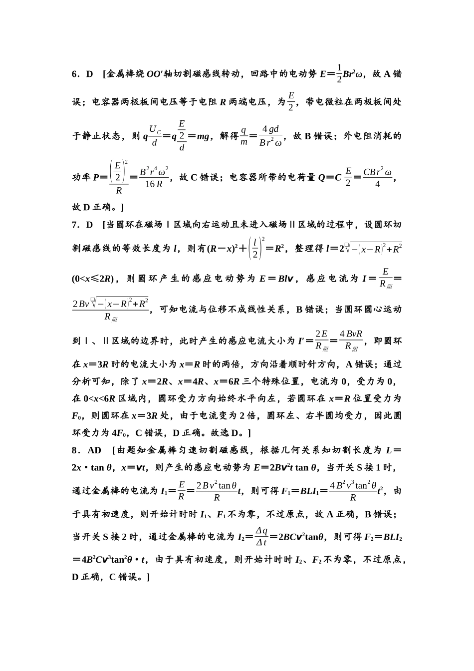 2026版《课堂新坐标》高三物理一轮复习通用版思维进阶特训15参考答案与精析.docx_第2页
