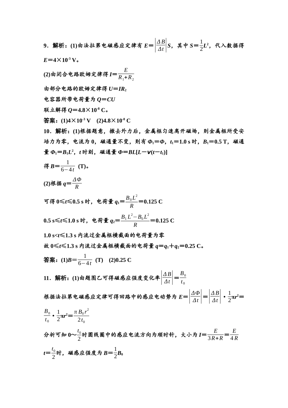 2026版《课堂新坐标》高三物理一轮复习通用版思维进阶特训15参考答案与精析.docx_第3页