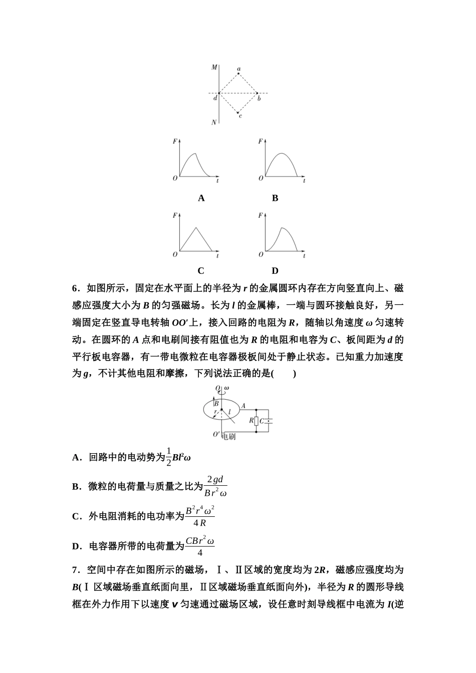 2026版《课堂新坐标》高三物理一轮复习通用版思维进阶特训15电磁感应中的电路、图像问题.docx_第3页