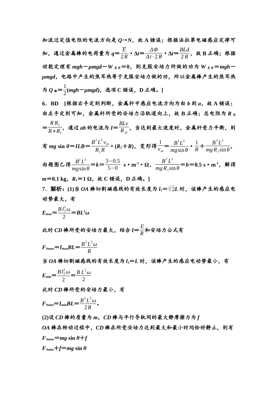 2026版《课堂新坐标》高三物理一轮复习通用版思维进阶特训16参考答案与精析.docx_第2页