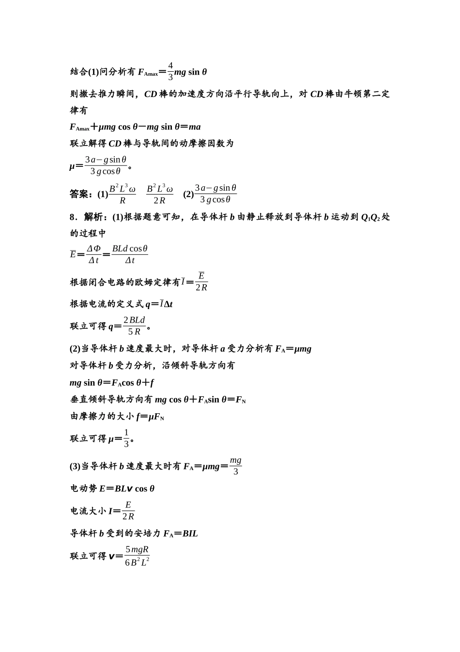 2026版《课堂新坐标》高三物理一轮复习通用版思维进阶特训16参考答案与精析.docx_第3页