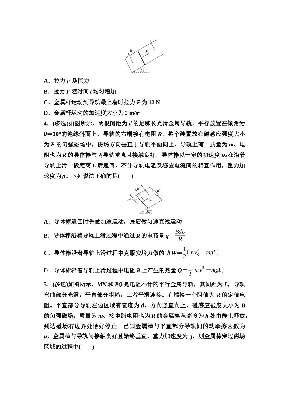 2026版《课堂新坐标》高三物理一轮复习通用版思维进阶特训16动力学和能量观点在电磁感应中的应用.docx_第2页