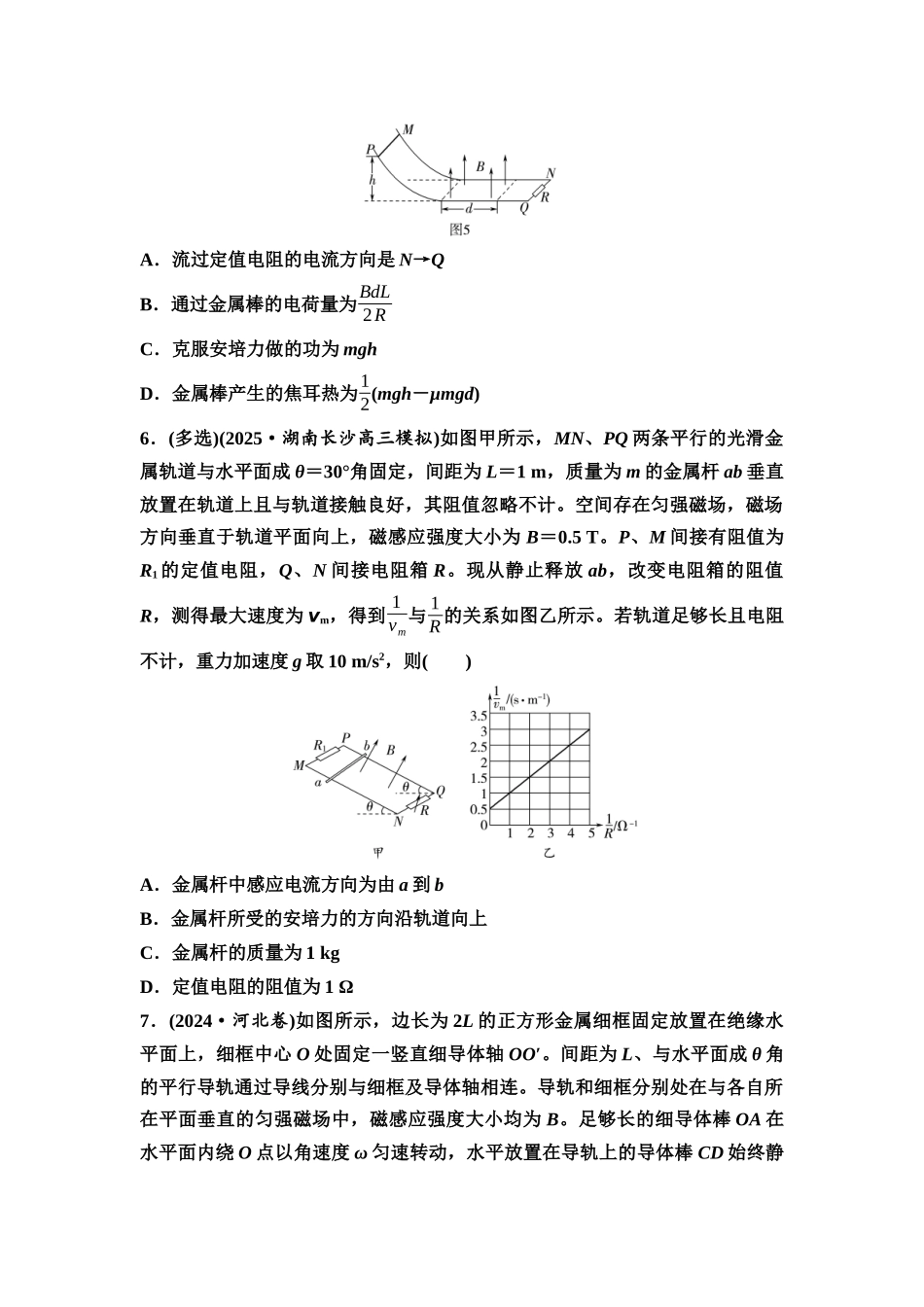 2026版《课堂新坐标》高三物理一轮复习通用版思维进阶特训16动力学和能量观点在电磁感应中的应用.docx_第3页