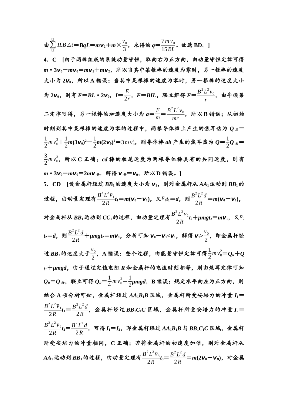 2026版《课堂新坐标》高三物理一轮复习通用版思维进阶特训17参考答案与精析.docx_第2页