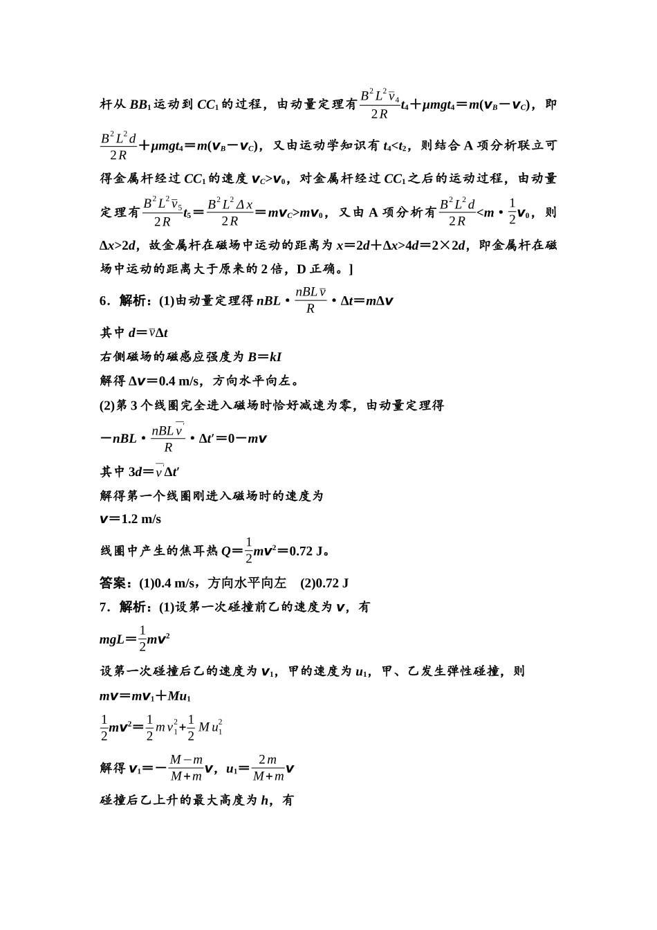 2026版《课堂新坐标》高三物理一轮复习通用版思维进阶特训17参考答案与精析.docx_第3页