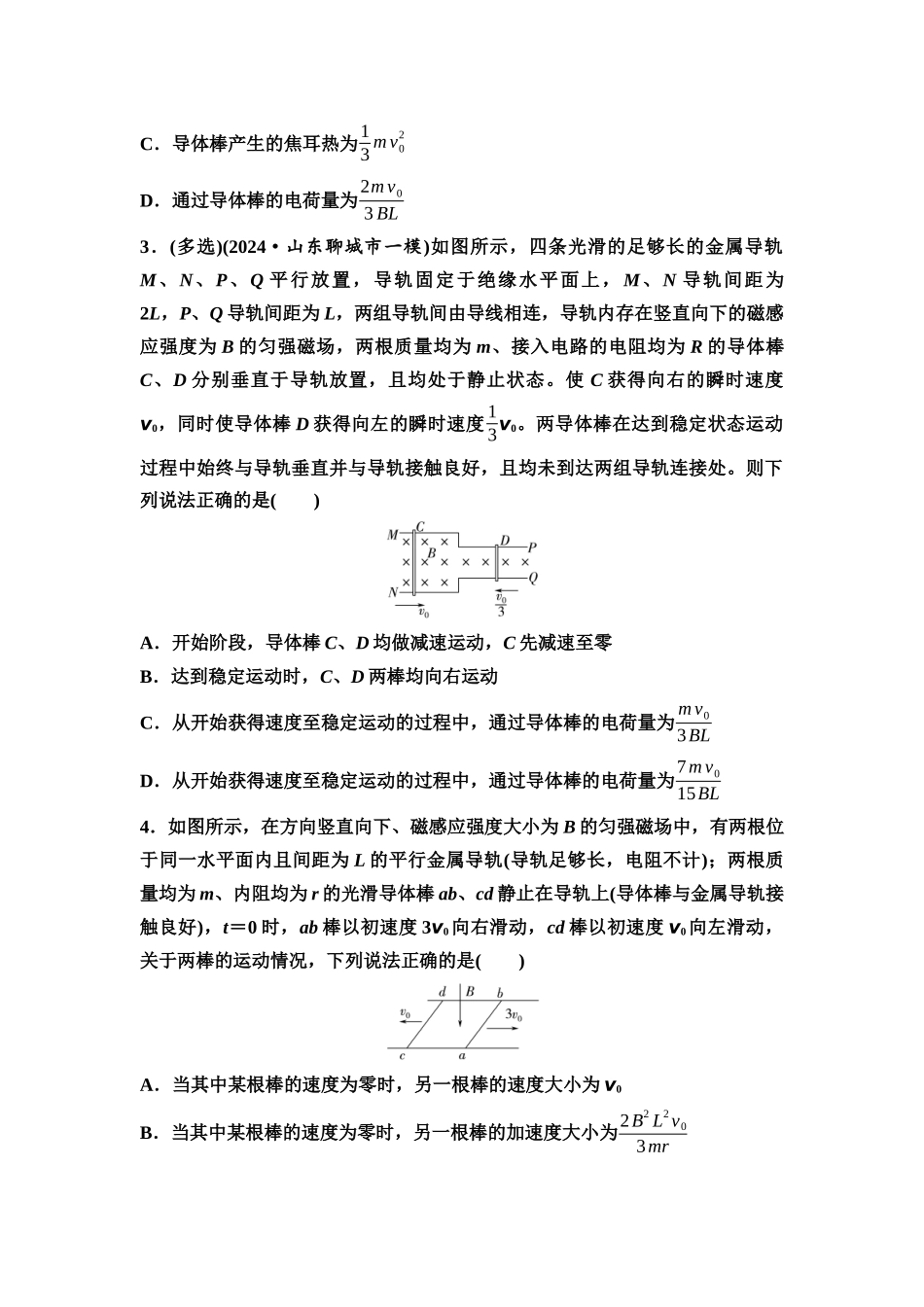 2026版《课堂新坐标》高三物理一轮复习通用版思维进阶特训17动量观点在电磁感应中的应用.docx_第2页