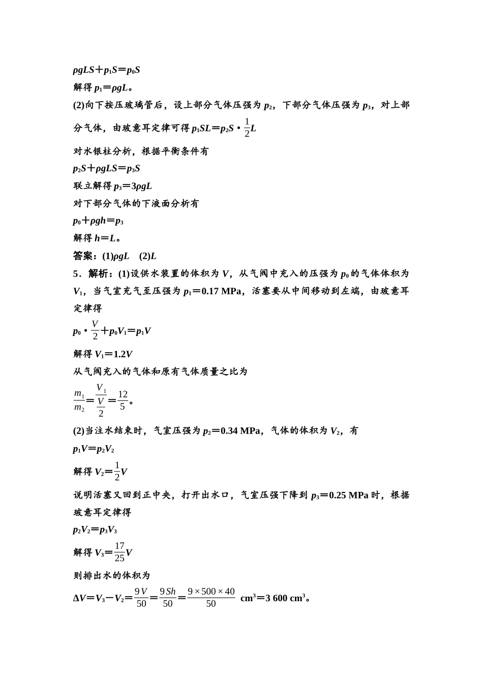 2026版《课堂新坐标》高三物理一轮复习通用版思维进阶特训18参考答案与精析.docx_第2页