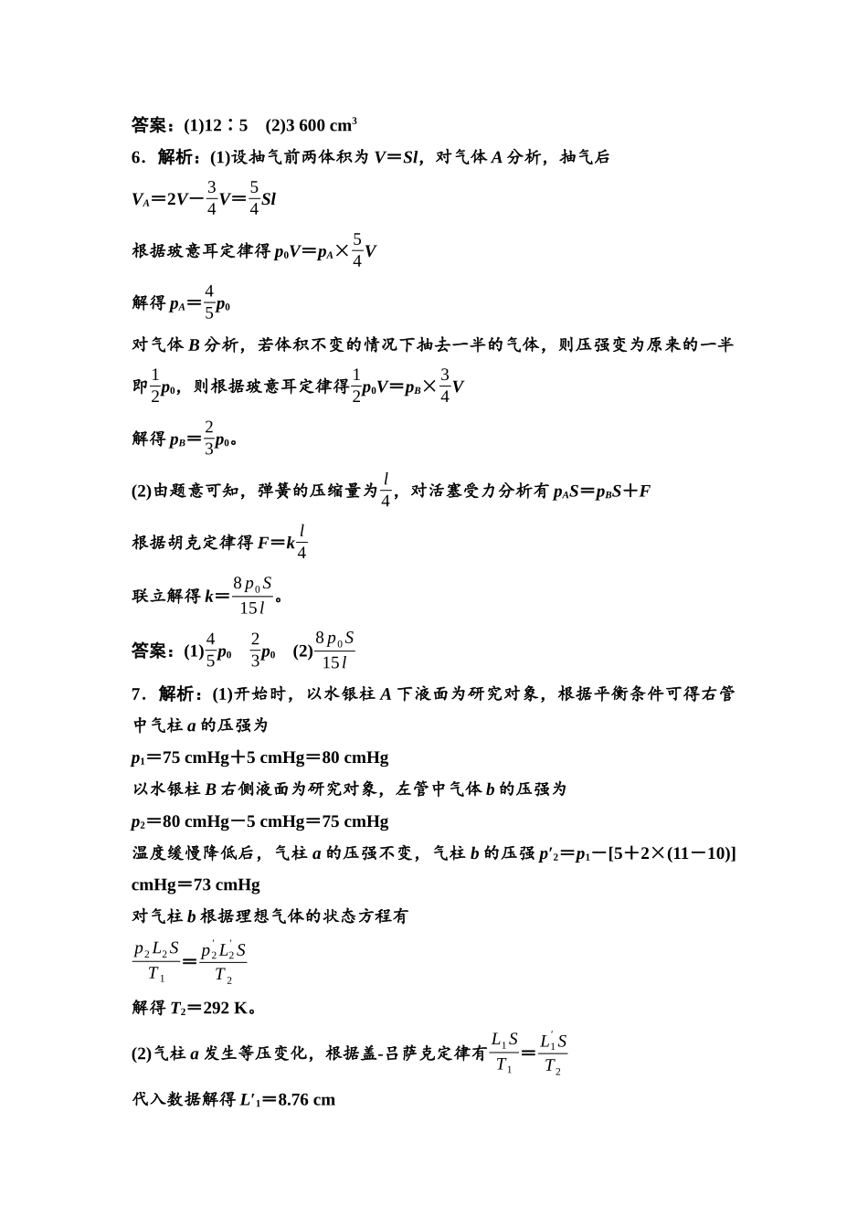 2026版《课堂新坐标》高三物理一轮复习通用版思维进阶特训18参考答案与精析.docx_第3页