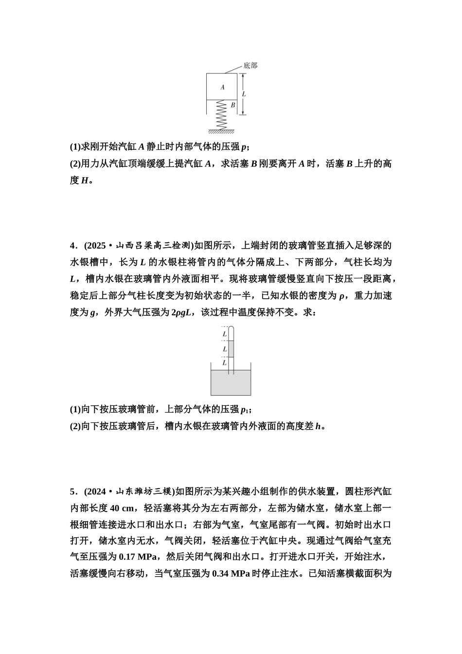 2026版《课堂新坐标》高三物理一轮复习通用版思维进阶特训18气体实验定律的综合应用.docx_第2页